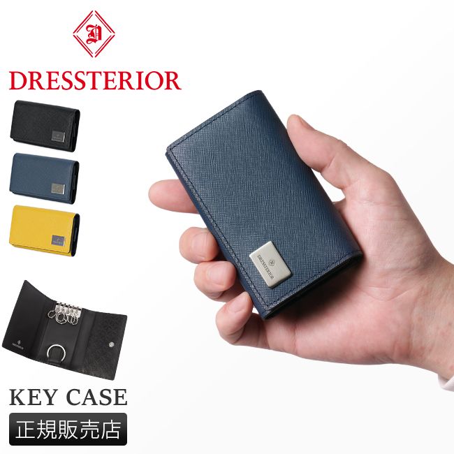 【メーカー正規品】ドレステリア キーケース スマートキー メンズ レディース ブランド レザー 本革 カード 5連 ハリア DRESSTERIOR 868612