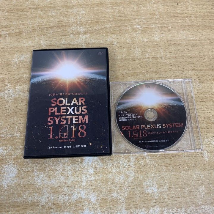 SP System 土信田裕介 先生 購入者限定 DVD ○01)【1点限り!】10秒で 第2の脳 を超活性する SOLAR PLEXUS SYSTEM