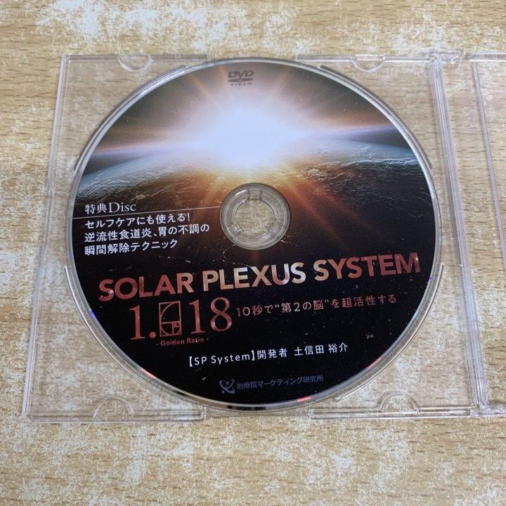 ○01)【1点限り!】10秒で 第2の脳 を超活性する SOLAR PLEXUS SYSTEM