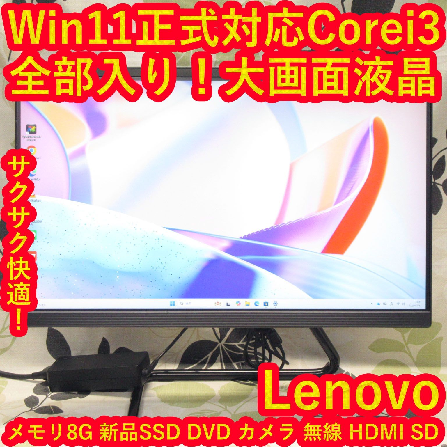 お手頃！Win11正式対応Corei3/メ8/新品SSD/DVD/カメラ/無線