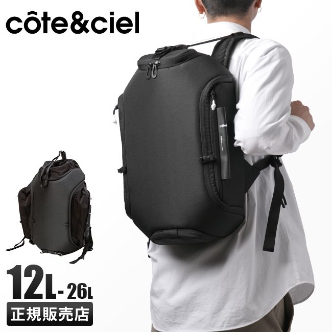 【メーカー正規品】cote&ciel コートエシエル バックパック リュック ビジネスリュック メンズ ブランド 通勤 拡張 A4 PC 12L 26L AVON ECOYARN CC-29055