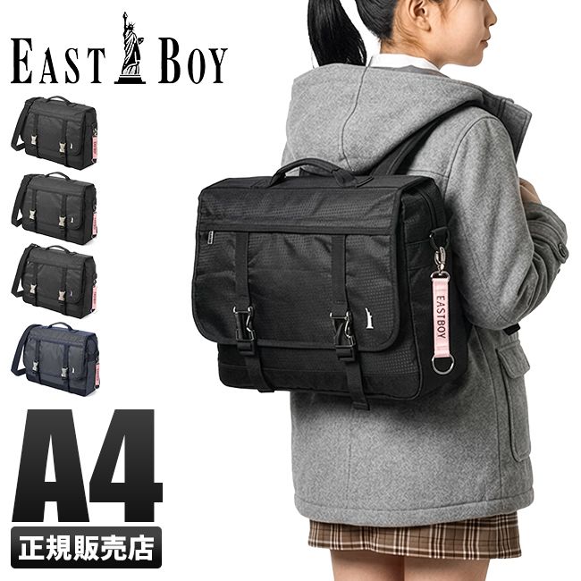 【メーカー正規品】イーストボーイ 塾バッグ リュック スクールバッグ 横型 レディース 女子 女の子 A4 3way EASTBOY EBA47