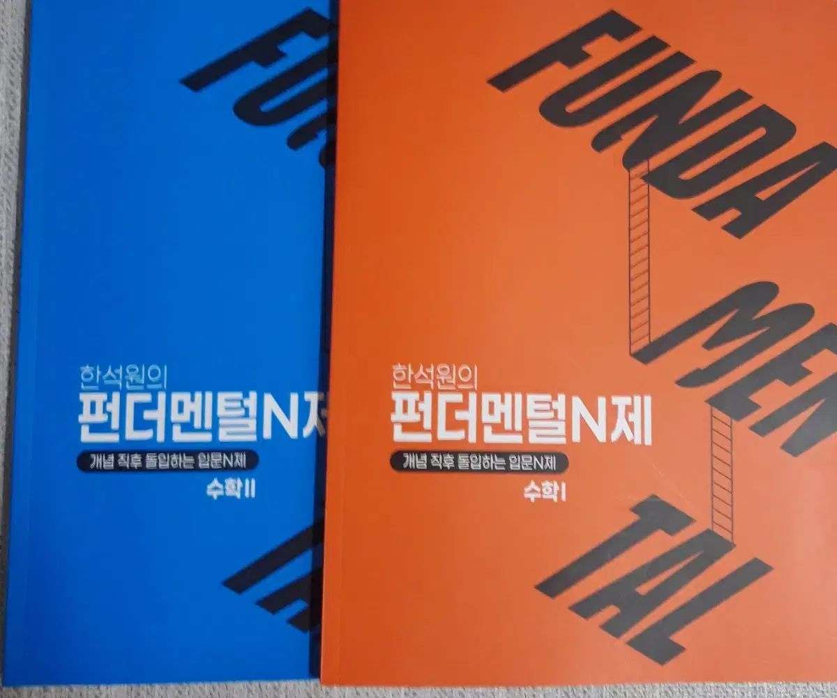 新品の本 2027 ハン・ソクウォン 펀더멘털 N제 数学Ⅰ 数学Ⅱ まとめ 펀더メンタル