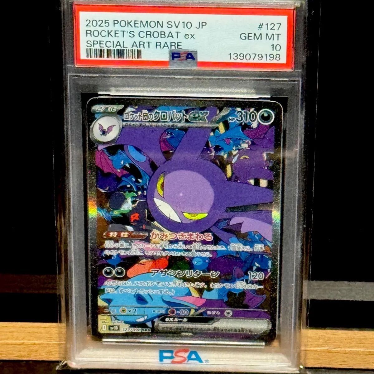 ロケット団のクロバットex SAR PSA10 - メルカリ