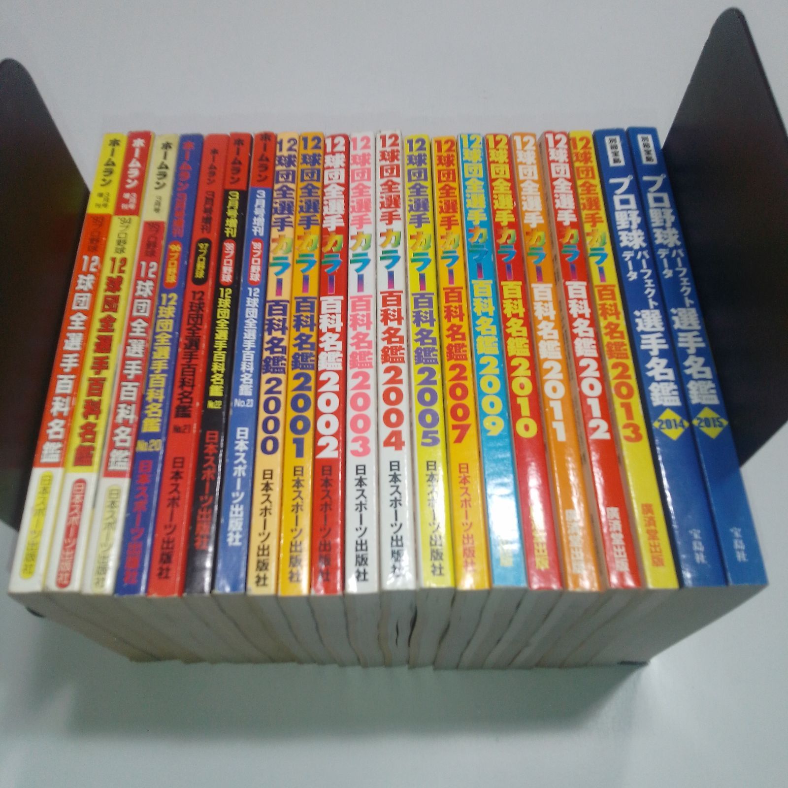 プロ野球選手名鑑 22冊セット（1993年〜2015年）※2008年除く 日本