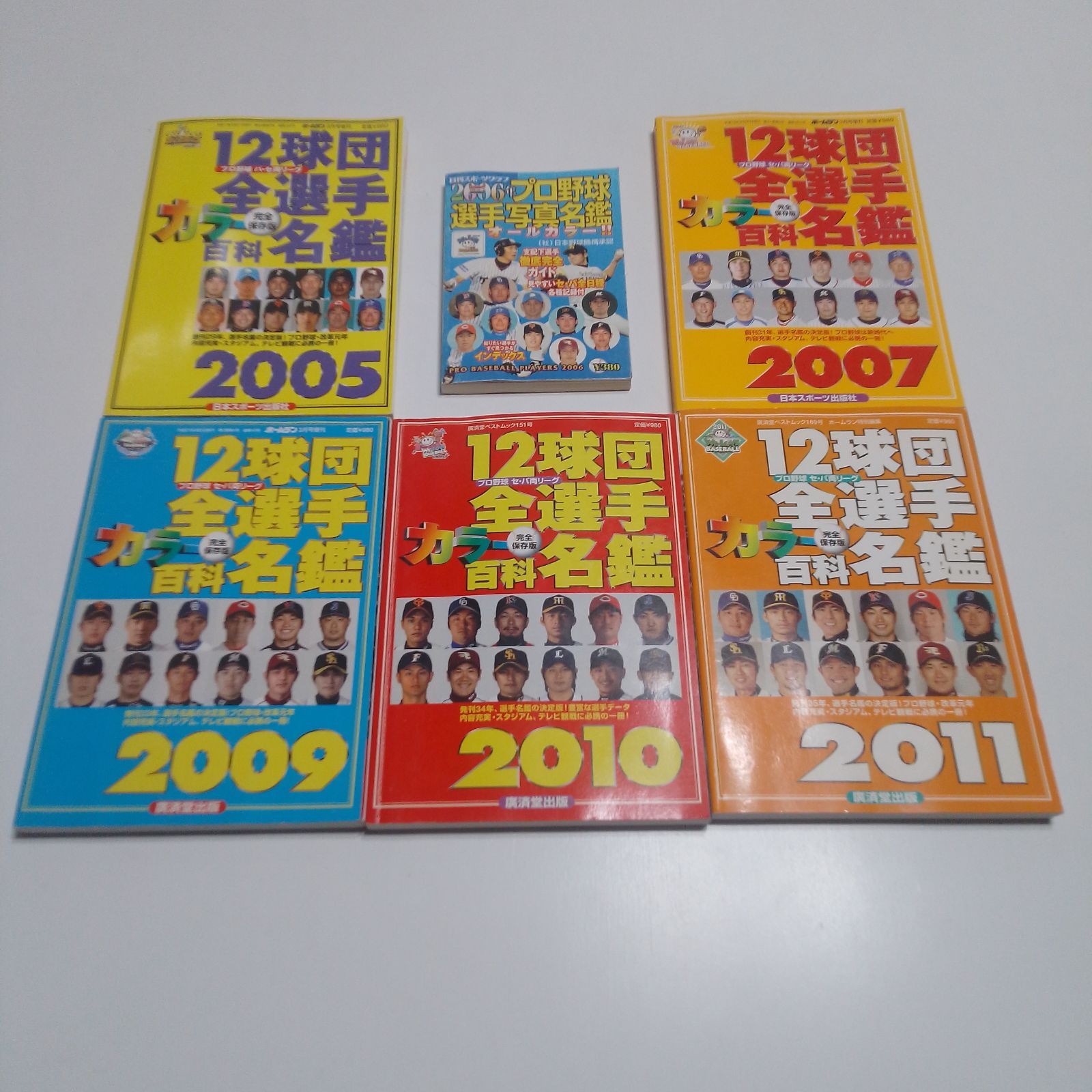 プロ野球選手名鑑 22冊セット（1993年〜2015年）※2008年除く 日本