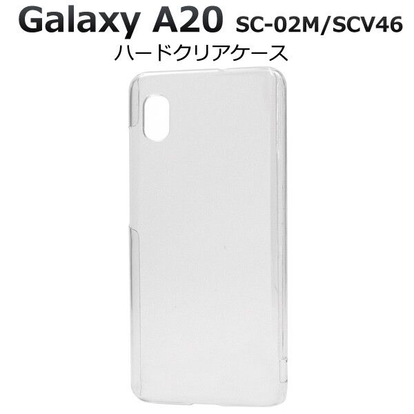 Galaxy A20 SC-02M/SCV46・A21 SC-42A 対応 ケース カバー ハード