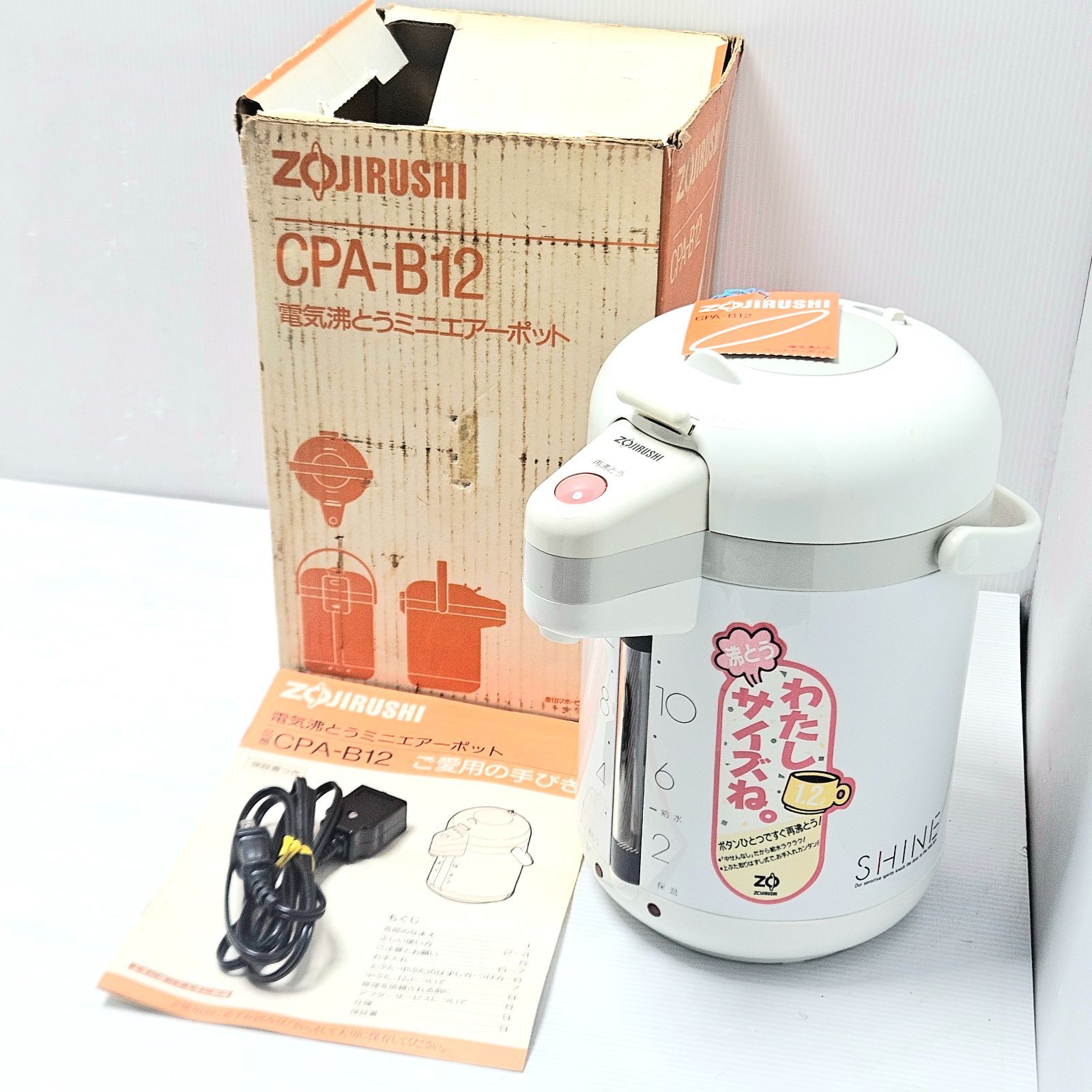 【現状品】象印 ZOJIRUSHI CPA-B12 電気沸とうミニエアーポット 1.2L 通電確認済 元箱・取説付