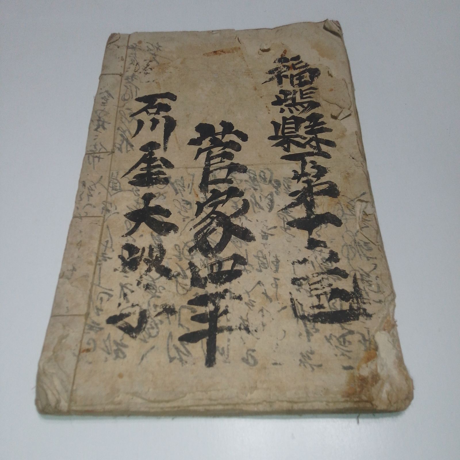 【歴史資料】【福島県】【郷土資料】明治8年 五人組請書 福島県耶麻郡小川村 古文書 骨董 時代物