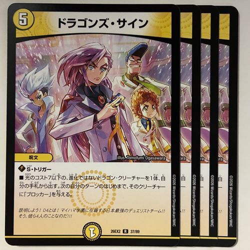 デュエマ ドラゴンズサインwinner 4枚 ドラゴンズ・サイン 4枚 26EX2-37R - メルカリ
