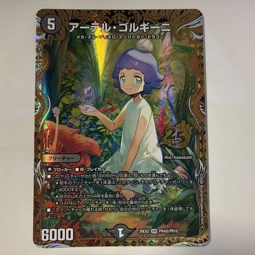 アーテル・ゴルギーニ シークレット 1枚 26EX2-PR4超