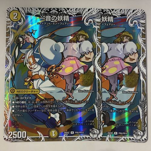一音の妖精 プロモ 2枚 26EX2-PR6 - メルカリ
