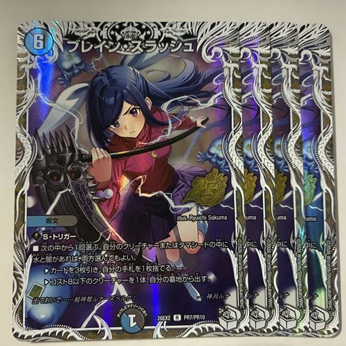 ブレイン・スラッシュ プロモ 4枚 26EX2-PR7 - メルカリ