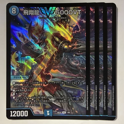 飛翔龍 5000VT 4枚 26EX2-1VIC - メルカリ