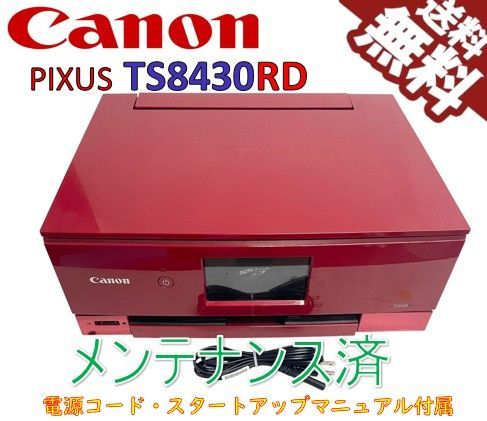 中古）Canon PIXUS TS8430 RD 極美品 - メルカリ