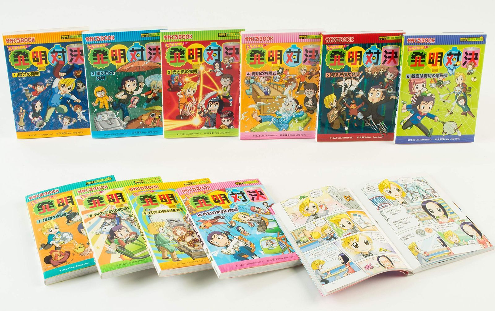 ヒラメキ勝負! 発明対決シリーズ【10巻セット】1巻-10巻