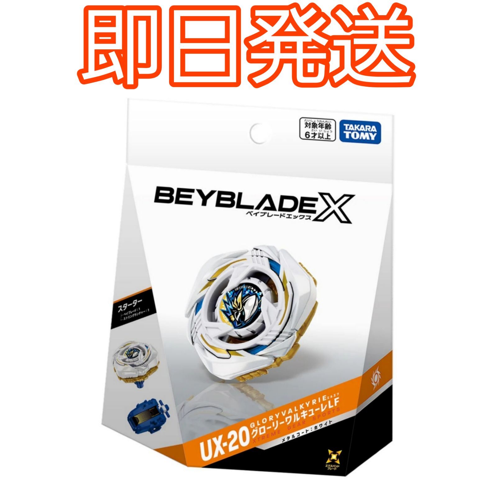 ベイブレードX UX-20 スターター グローリーワルキューレLF 新品