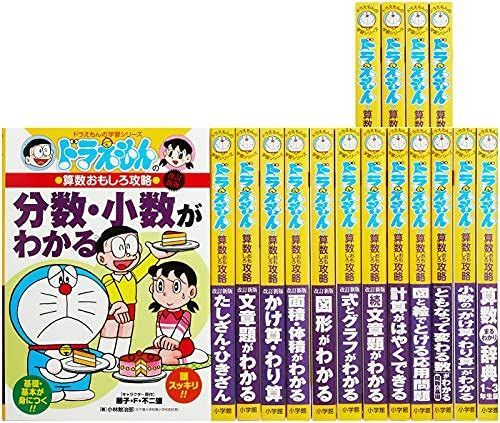 ドラえもん学習シリーズ算数おもしろ攻略(既17巻セット) 17,768円