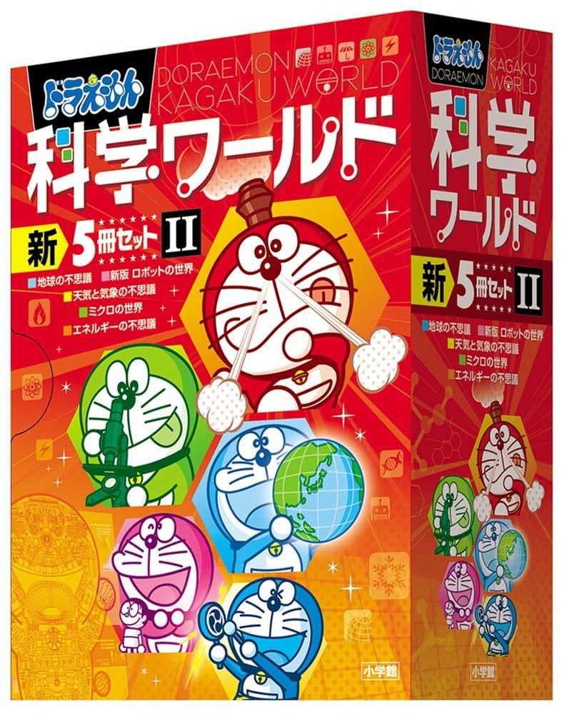ドラえもん科学ワールド 新5冊セット 2