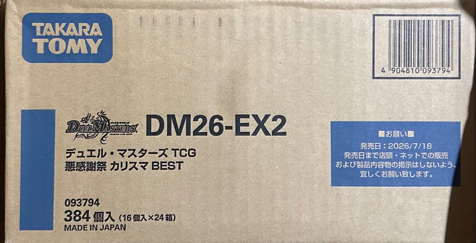 デュエマ 悪感謝祭 カリスマBEST カートン　新品未開封 84,150円