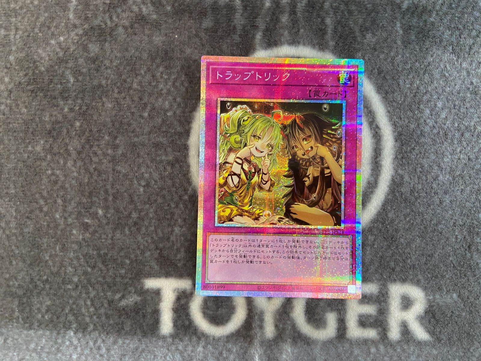 遊戯王　トラップトリック　イラスト違い版プリズマティックシークレット1枚