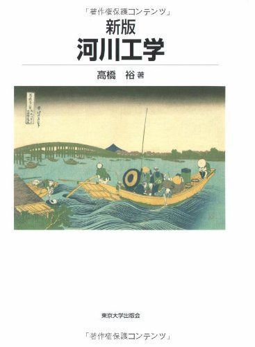 河川工学