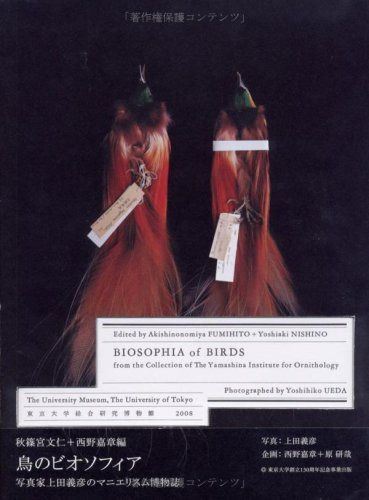 BIOSOPHIA of BIRDS(鳥のビオソフィア)