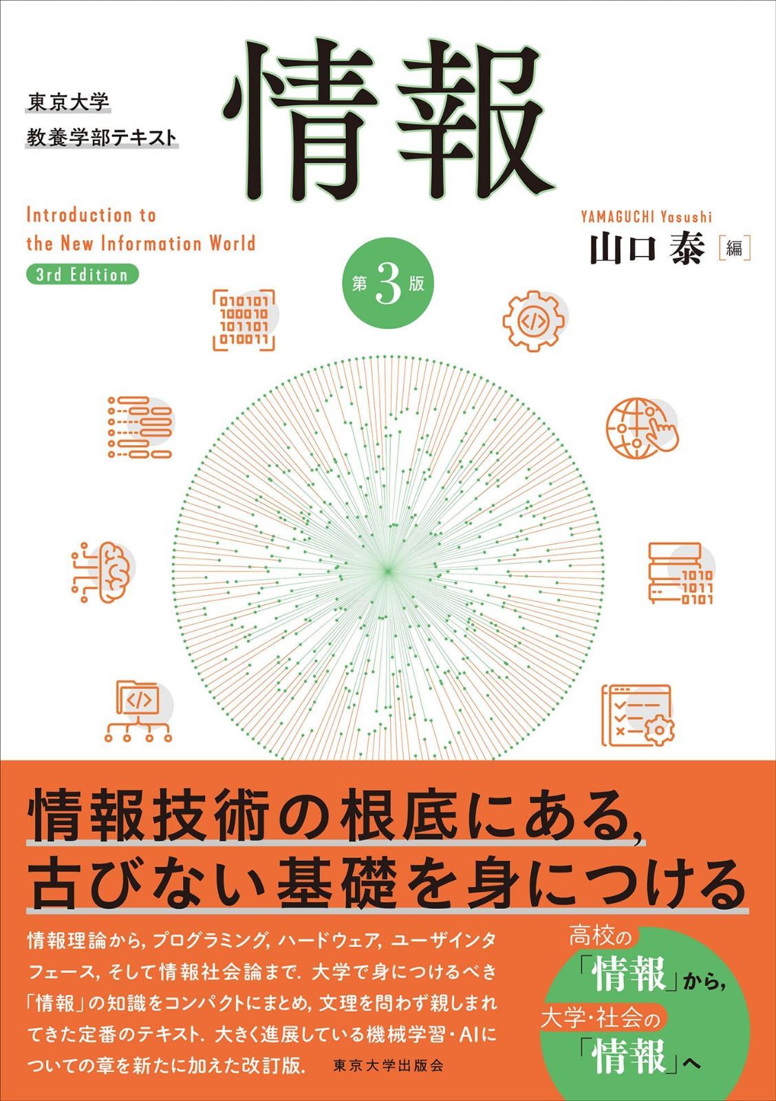 情報 第3版 6,972円