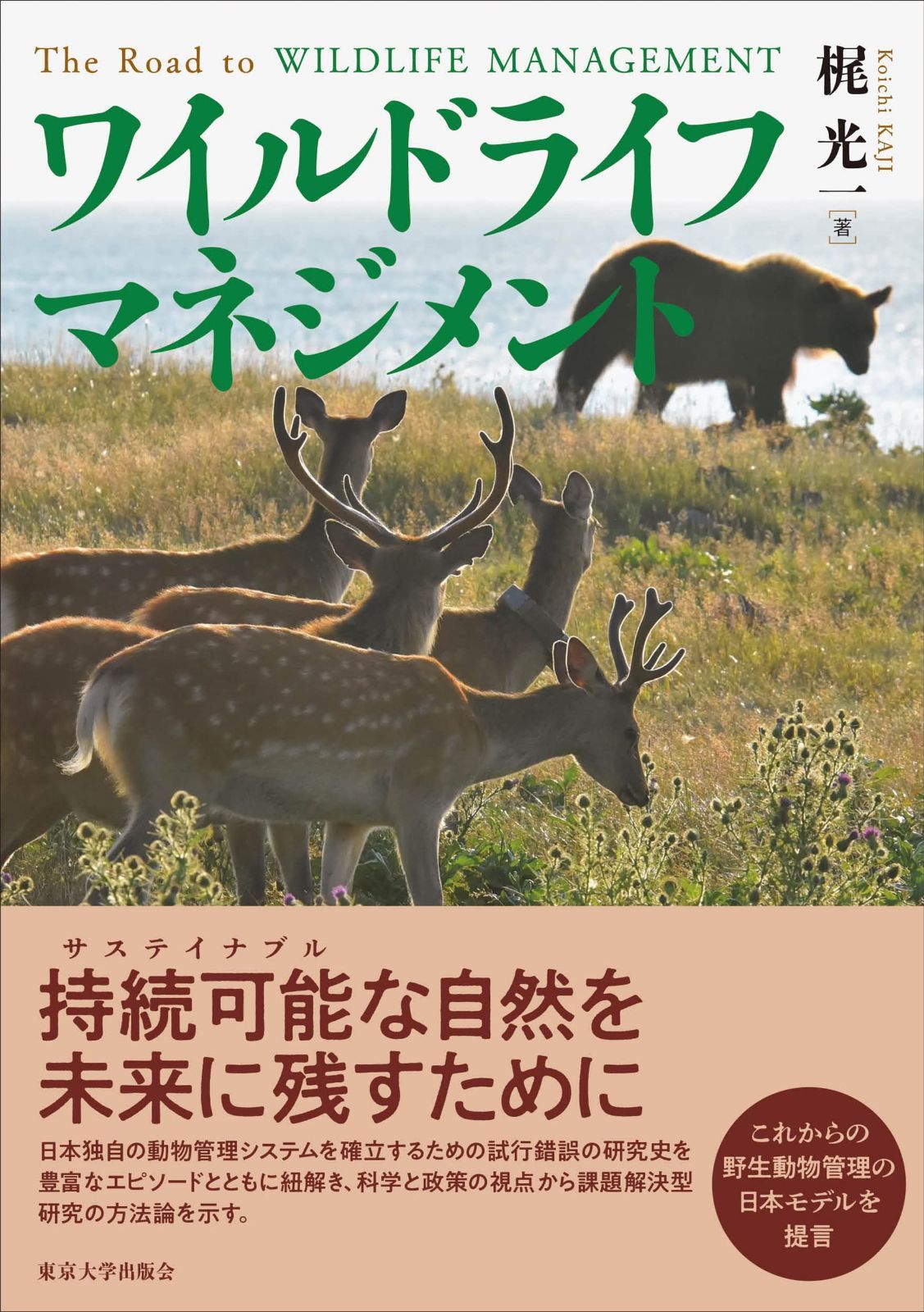 ワイルドライフマネジメント 8,532円