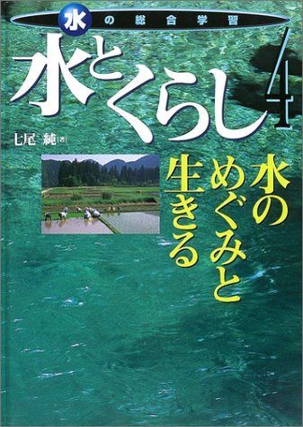 水の総合学習 4 8,921円