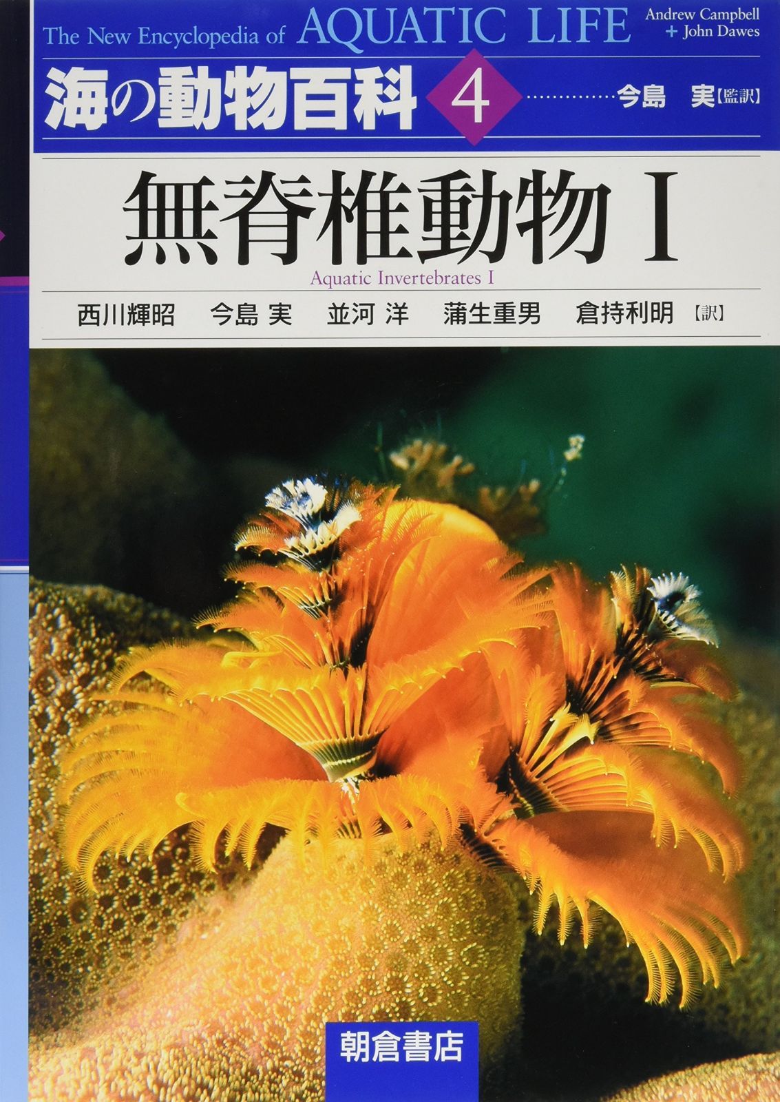 海の動物百科 4