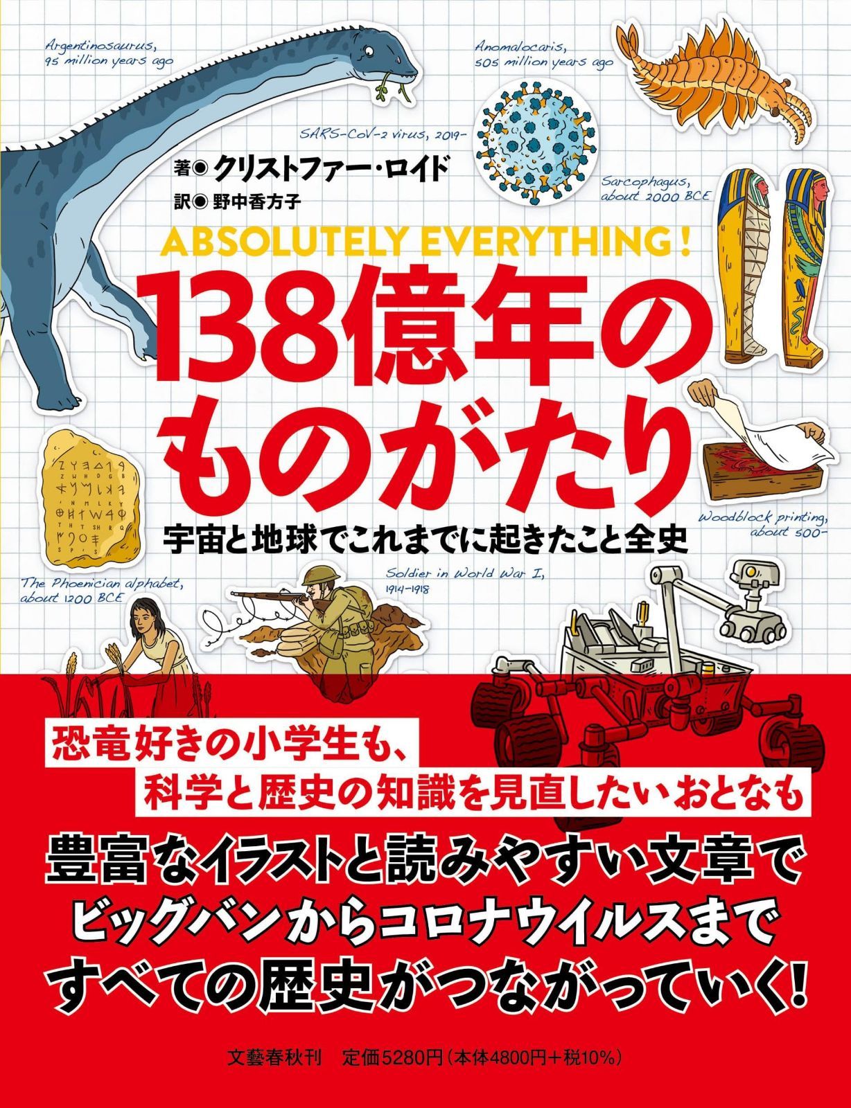 138億年のものがたり 宇宙と地球でこれまでに起きたこと全史