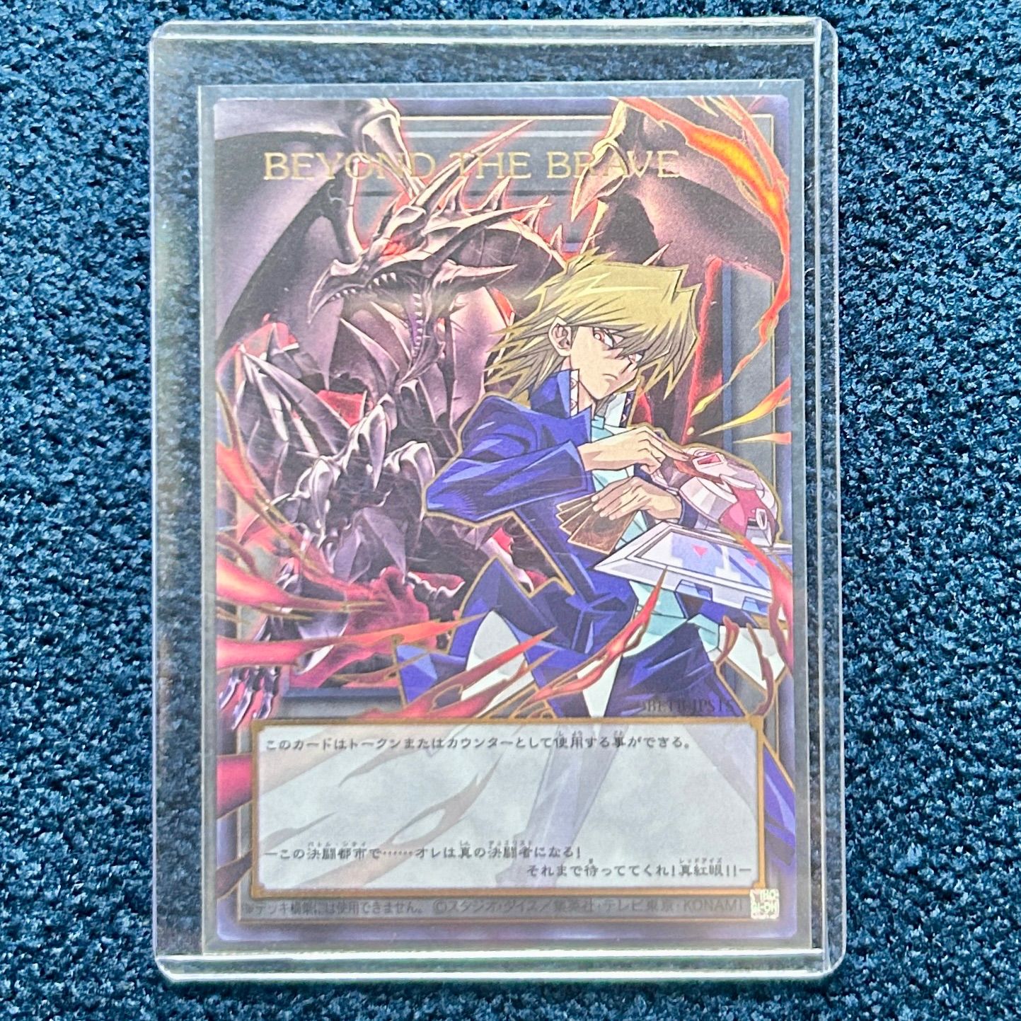 ☆ 遊戯王 BEYOND THE BRAVE トークン オーバーフレーム 城之内