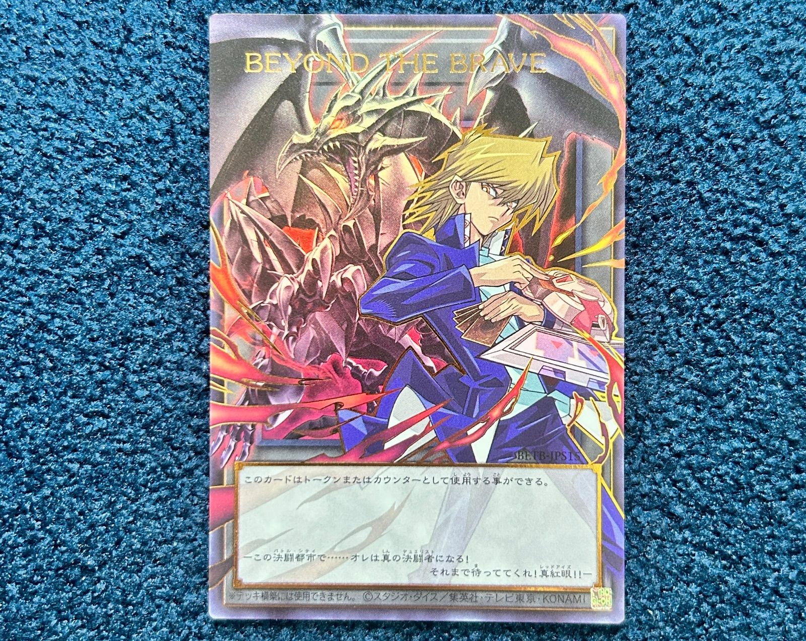 ☆ 遊戯王 BEYOND THE BRAVE トークン オーバーフレーム 城之内 ☆