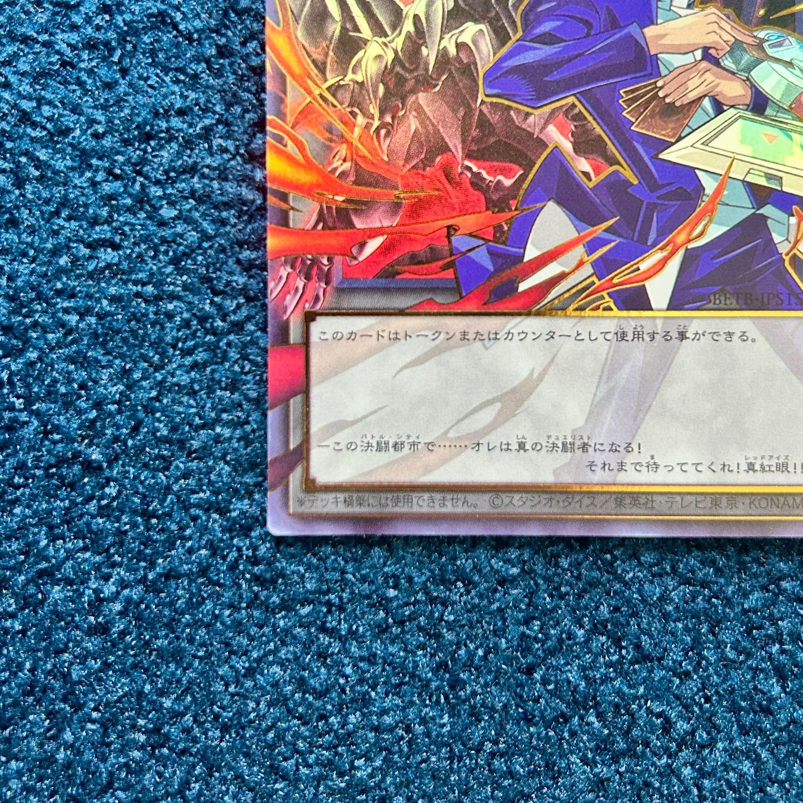 ☆ 遊戯王 BEYOND THE BRAVE トークン オーバーフレーム 城之内