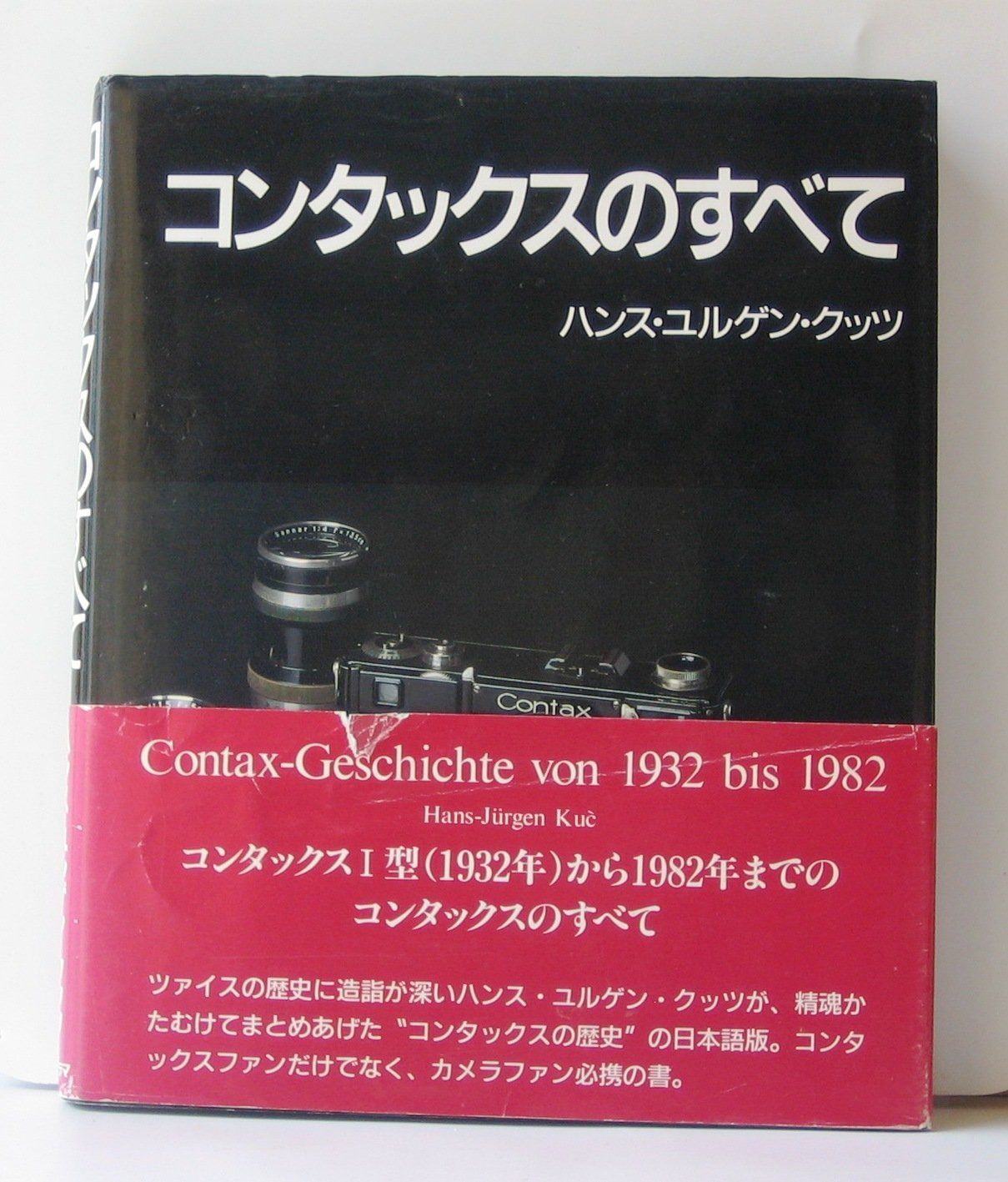 コンタックスのすべて