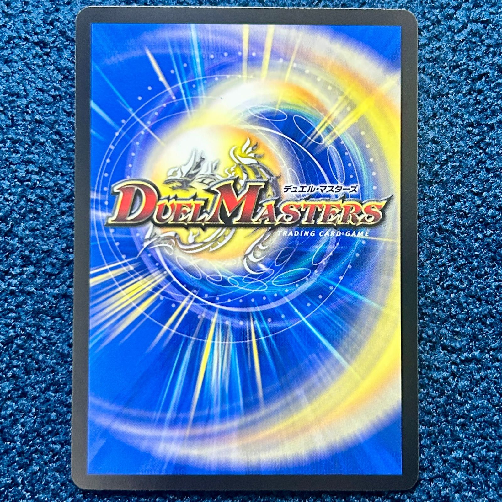 ☆ デュエルマスターズ アーテル・ゴルギーニ SR 26EX2 SR PR4超/PR10