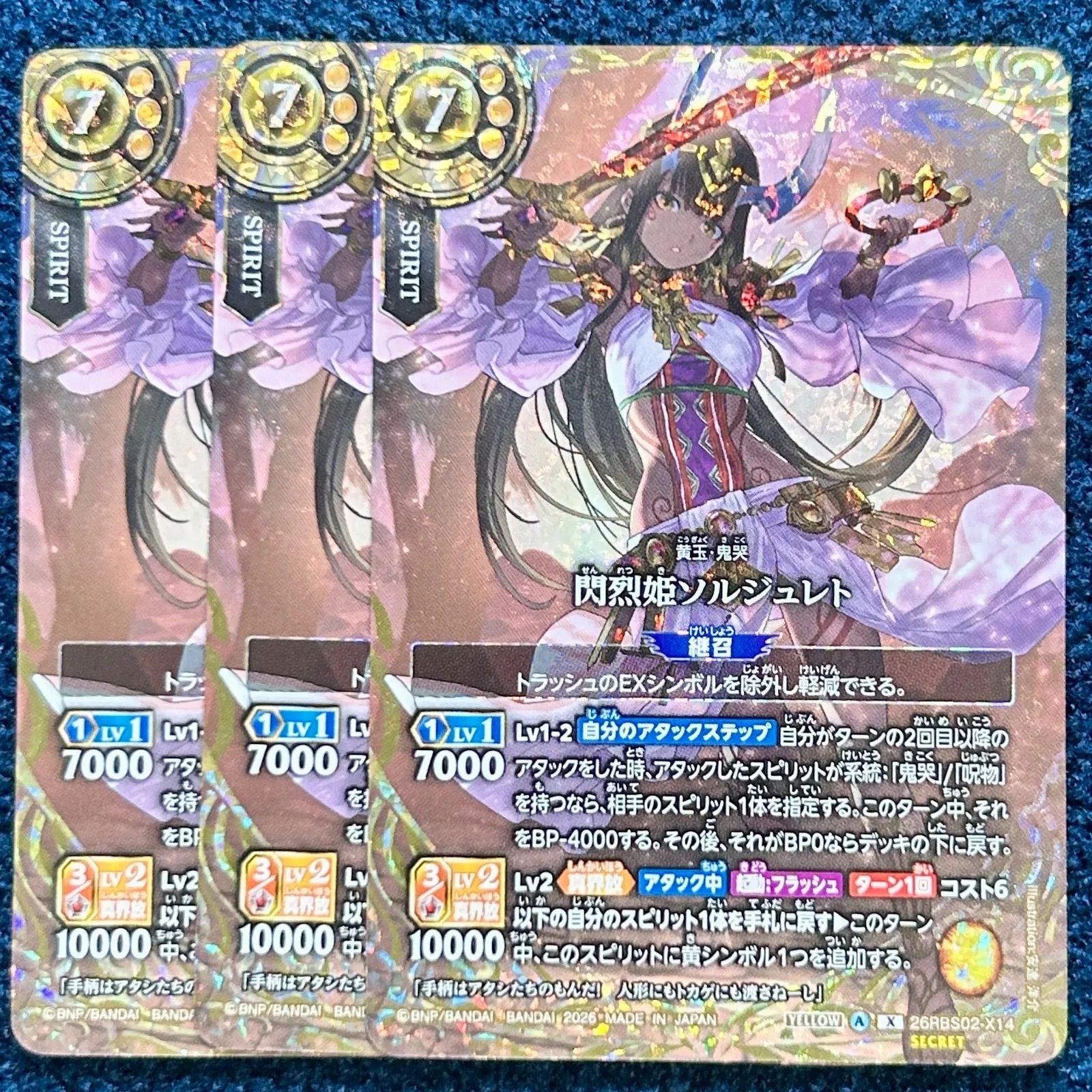 ☆ バトスピ 閃烈姫ソルジュレット SECRET 26RBS02-X14 3枚