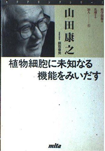 ステアリングシリーズ科学技術を先導する30人 6