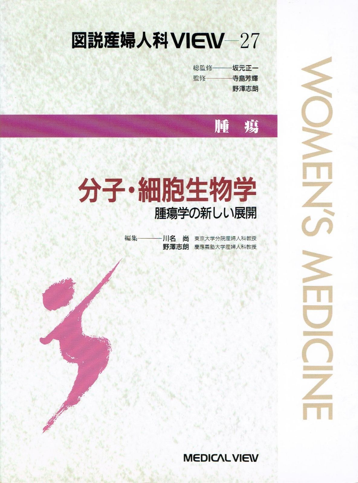 分子・細胞生物学