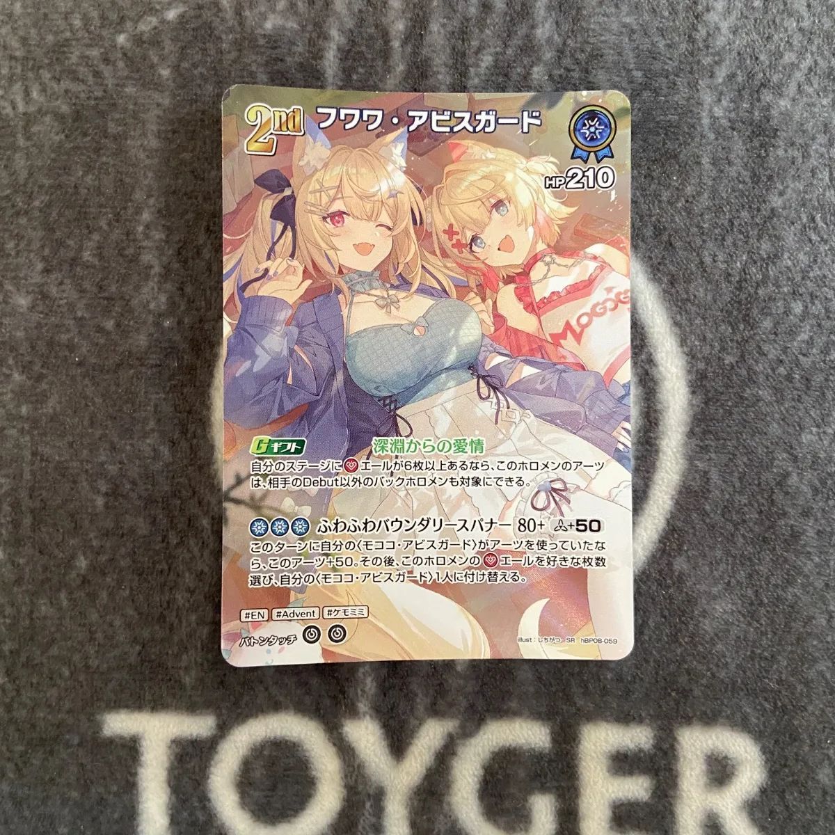 ホロカ フワワアビスガード2nd バウンサーバウンドSR版1枚 - メルカリ