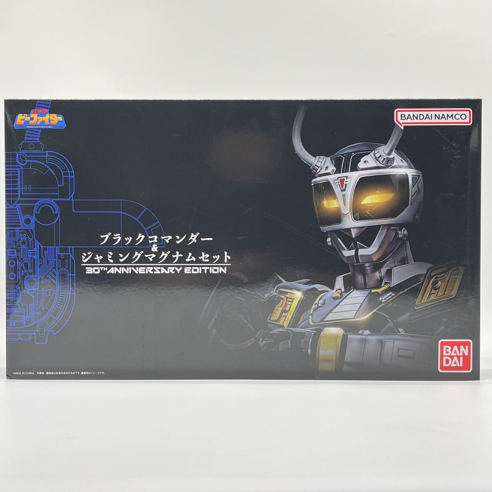 重甲ビーファイター ブラックコマンダー & ジャミングマグナムセット 30th ANNIVERSARY EDITION #nn