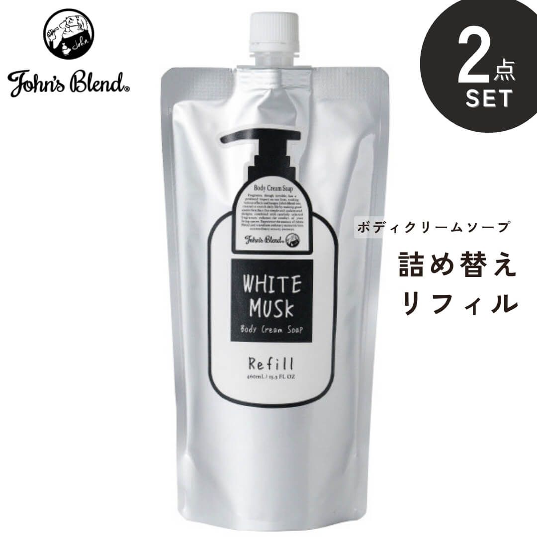 新品 2点セット ジョンズブレンド ホワイトムスク ボディソープ