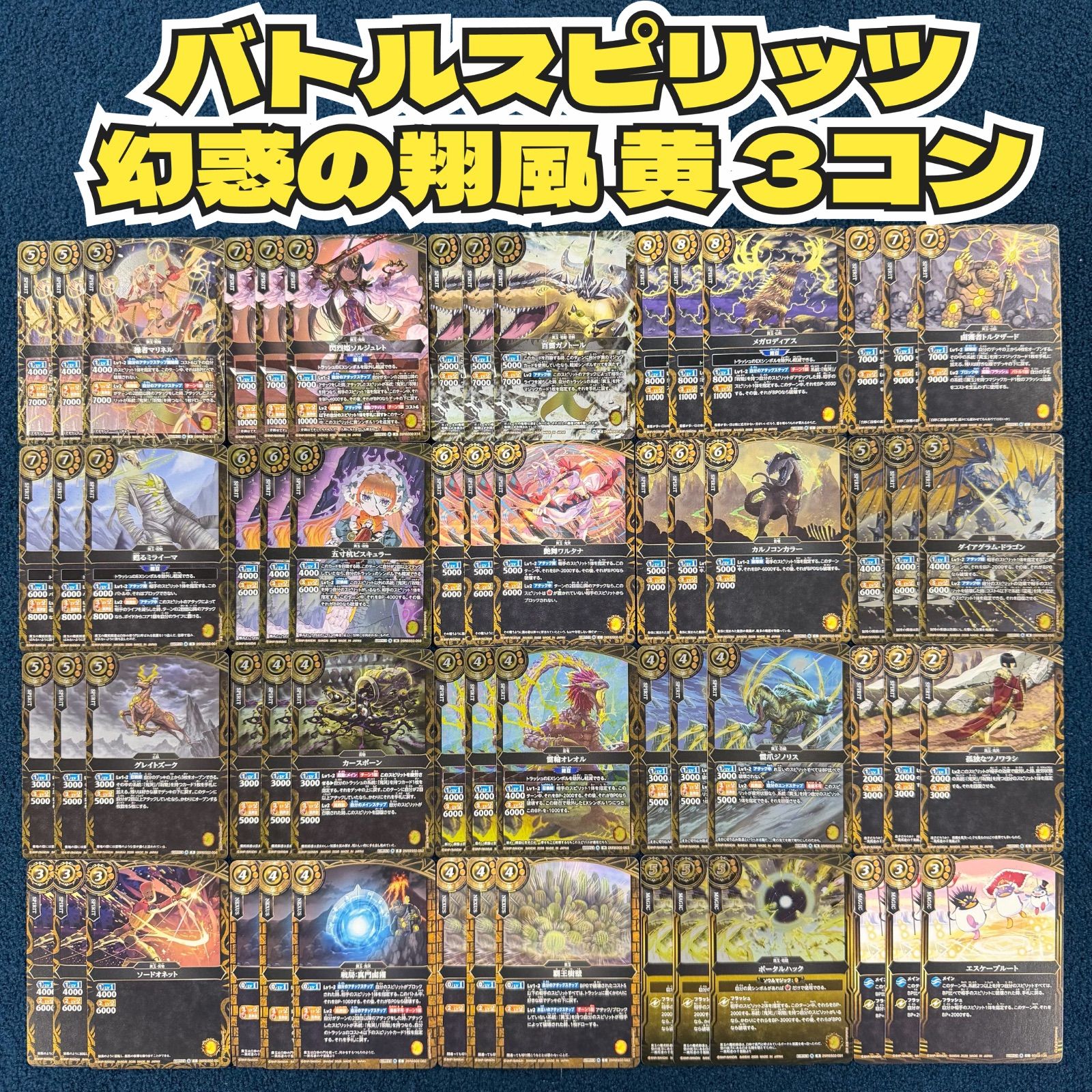 バトスピ 幻惑の翔風 赤 緑 黄 3コンセット 26RBS02]幻惑の翔風