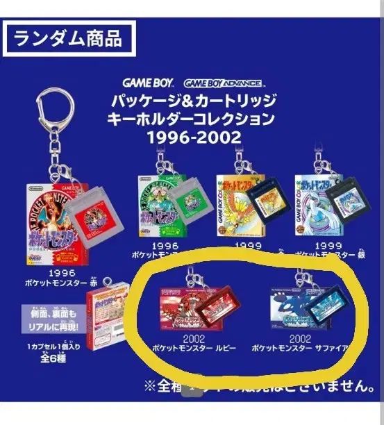 ポケットモンスター カートリッジ キーホルダー Nintendo ルビー サファイア 2種 カプセル 未開封 キーホルダー