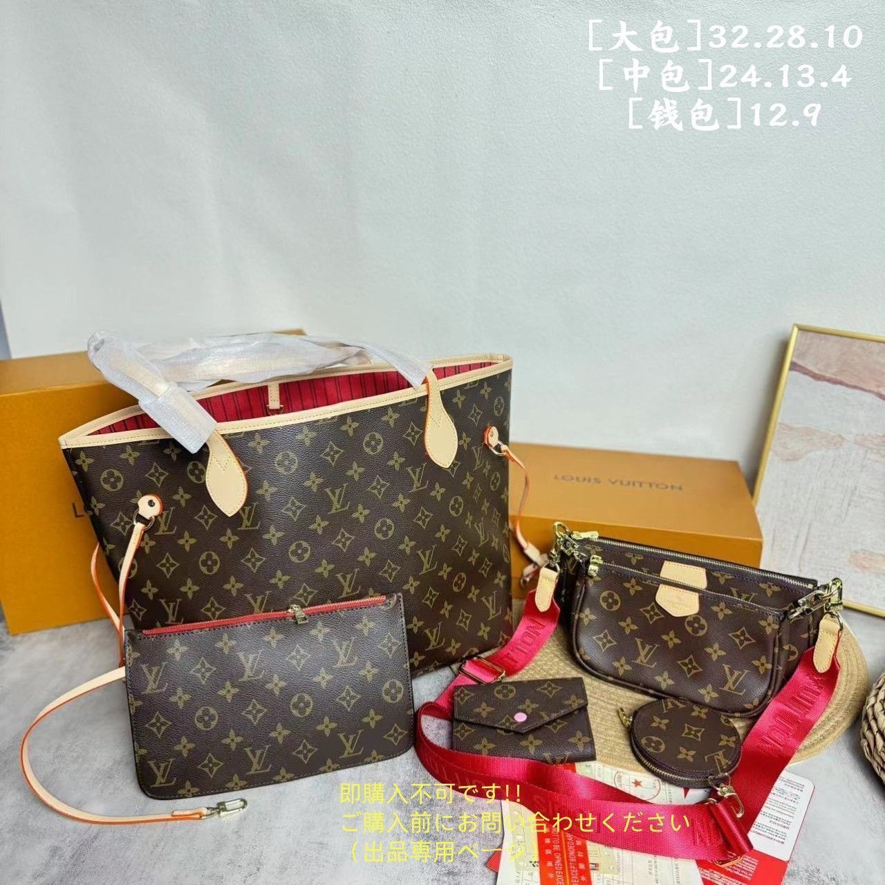 送料無料 LOUIS VUITTON ルイヴィトン トートバッグ ショルダーバッグ 財布 3点セットバッグ