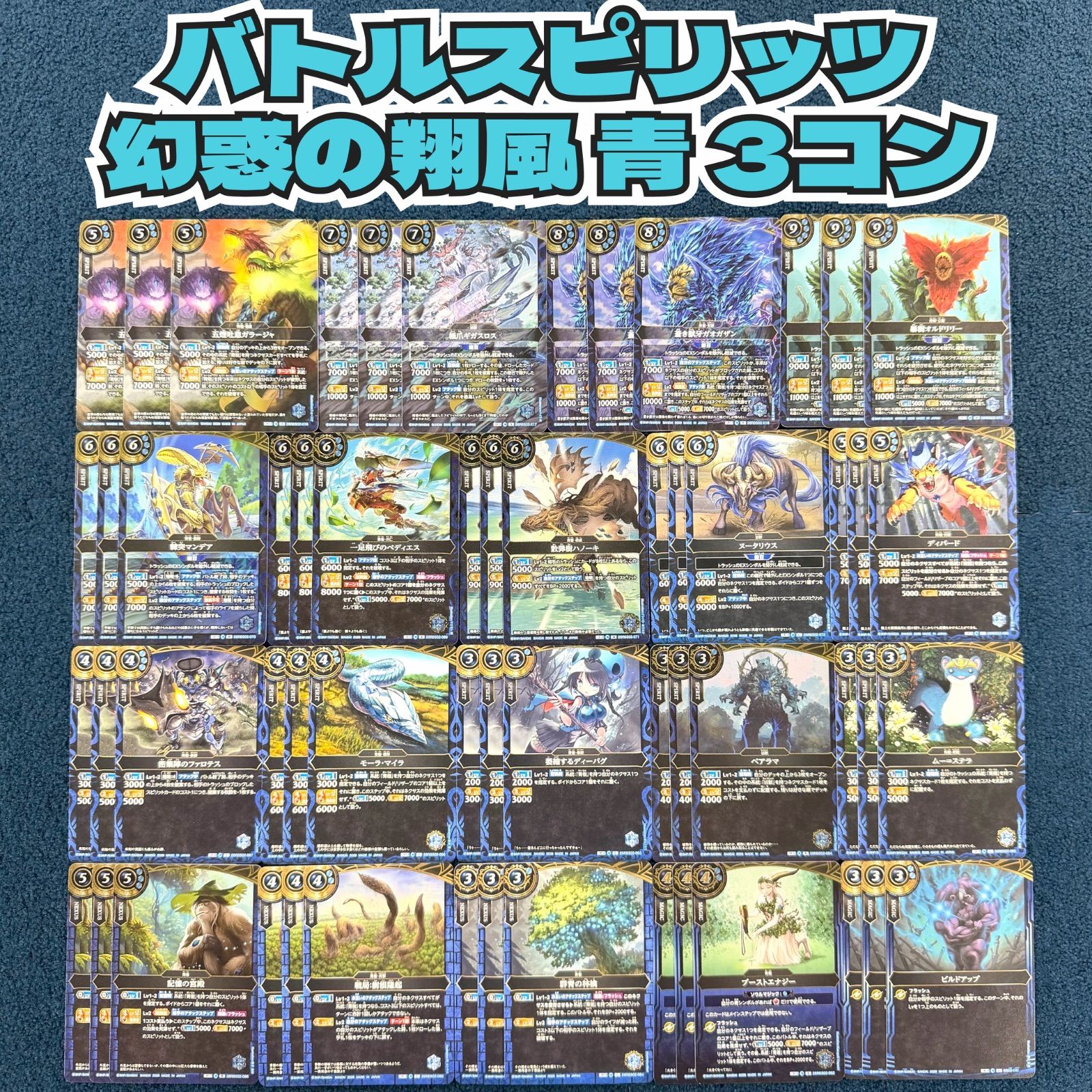 ☆ バトルスピリッツ 幻惑の翔風 青 3コン ☆ - メルカリ