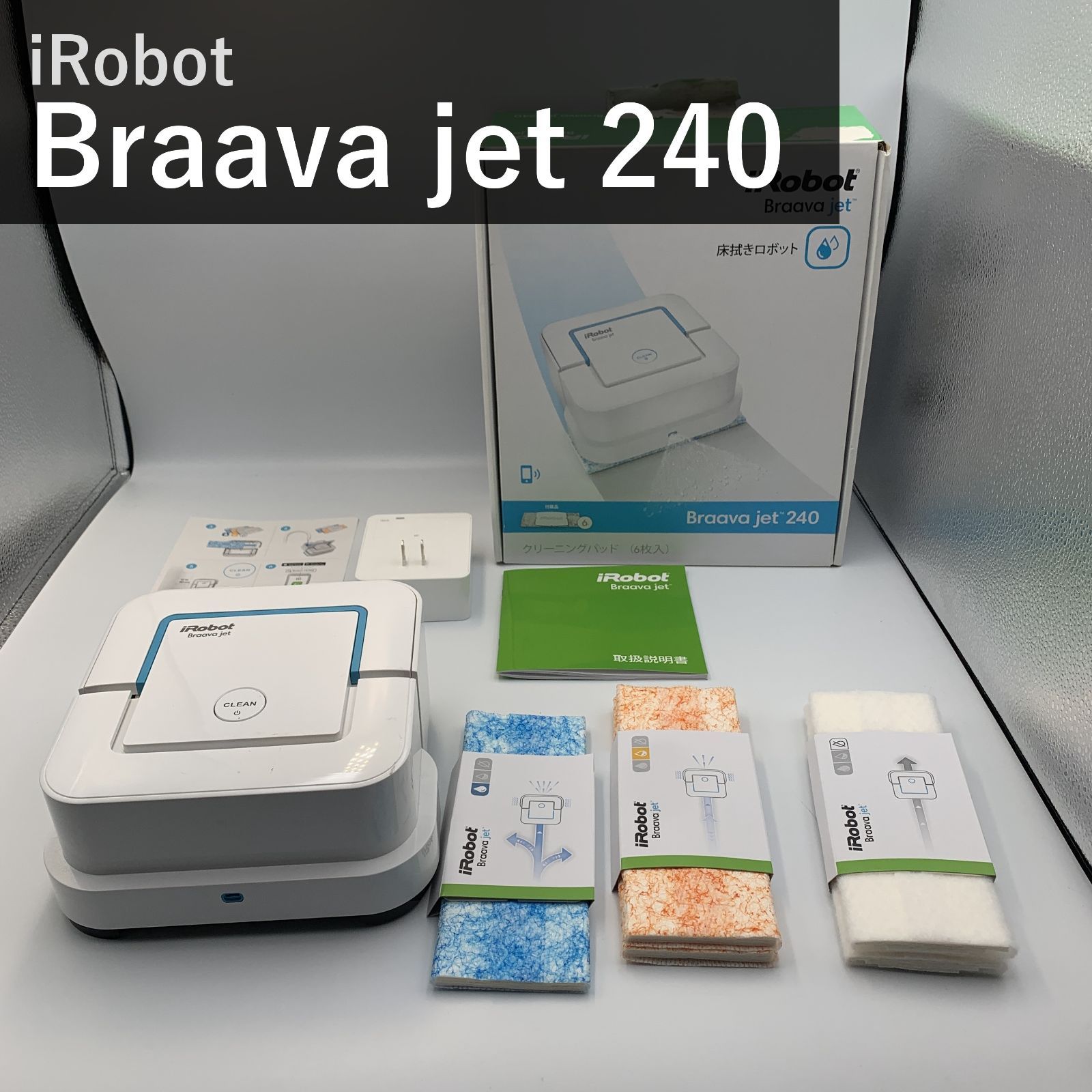 アイロボット ブラーバジェット240 iRobot Braava jet 240 床拭きロボット 水拭き から拭き 静音 花粉対策 コンパクト B240060 ホワイト 日本正規品 掃除ロボット