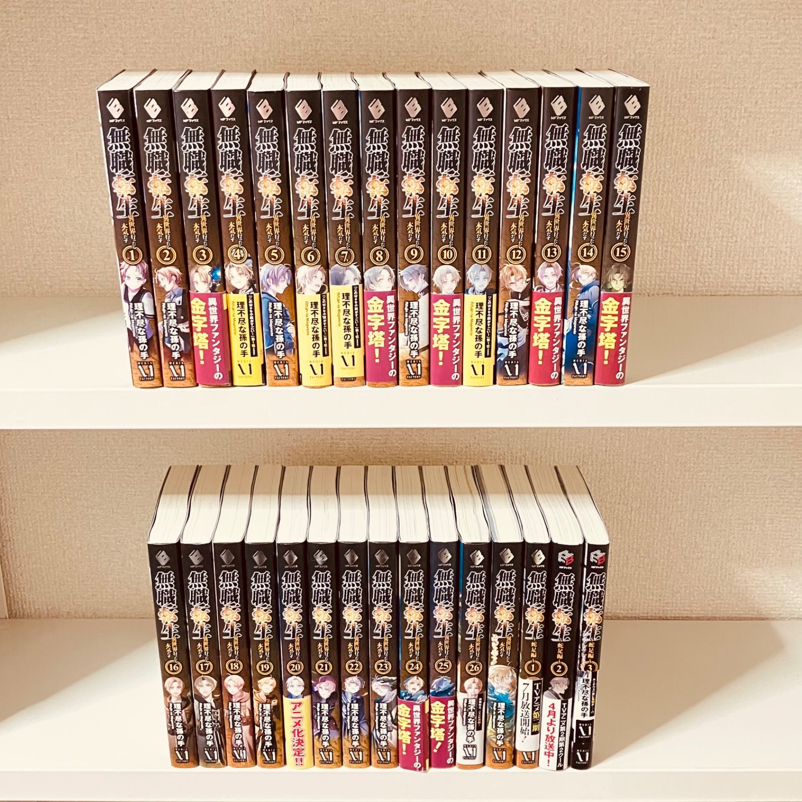 無職転生1-26巻 蛇足編1−3巻 スペシャルブック 計30冊 ライトノベル