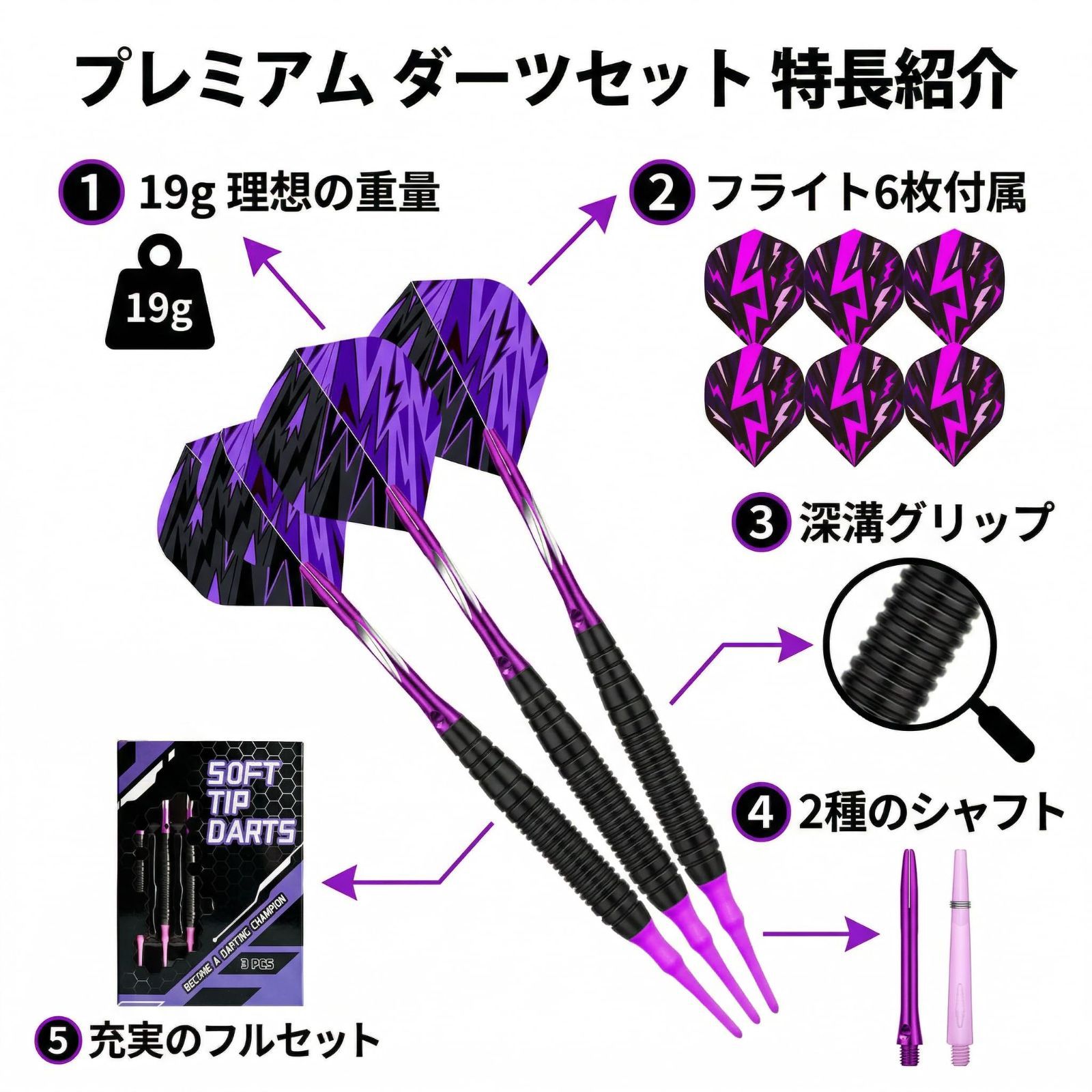 ソフトダーツ 19g 3本セット ダーツ 矢 初心者向け 電子ボード用